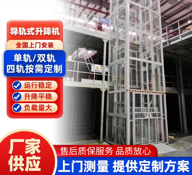 辽宁导轨式升降机行业迎来高质量发展新机遇