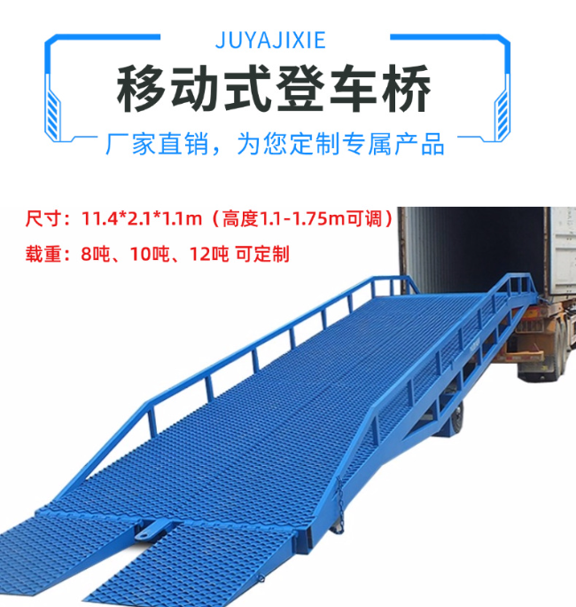 辽宁移动式登车桥规格详解与应用场景